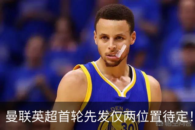 曼联英超首轮先发仅两位置待定！芒特力战蒂莱曼斯，谢什科与时间赛跑
